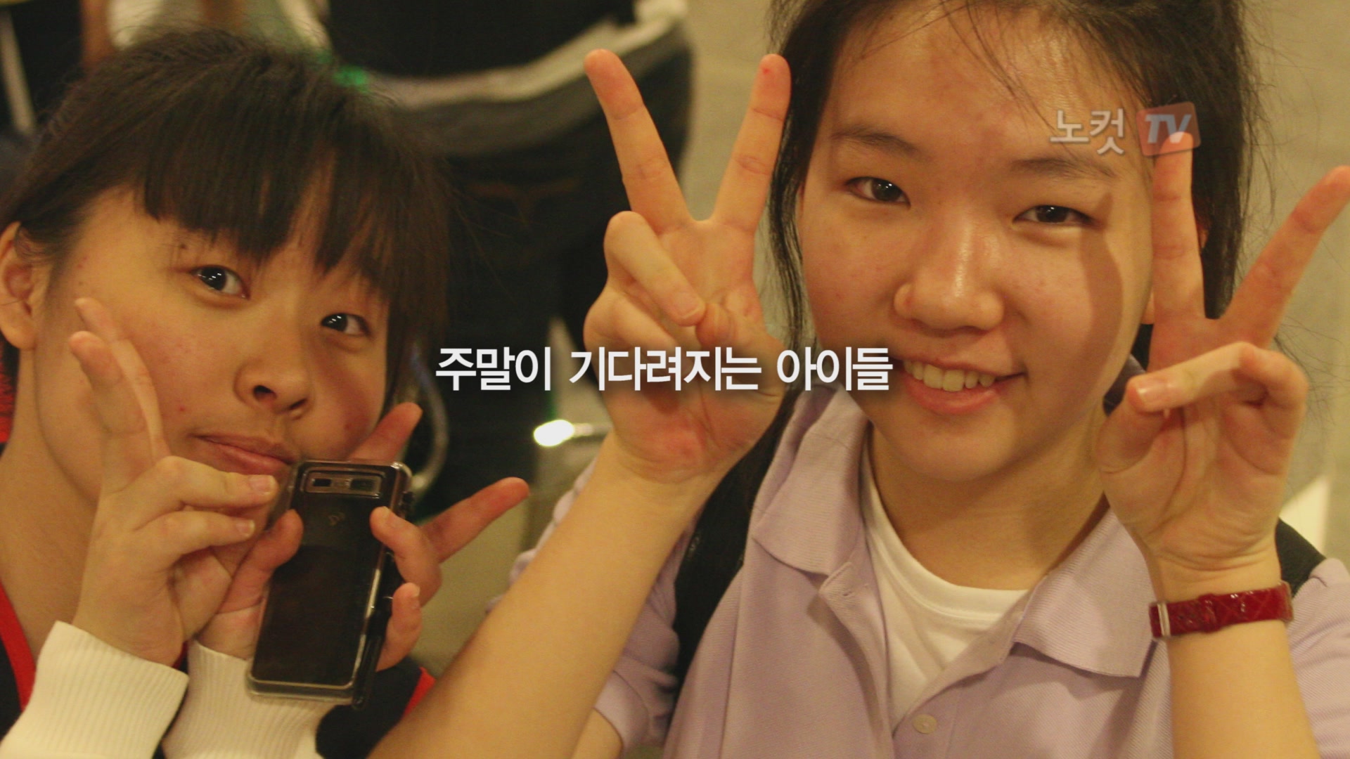 세상에서 가장 큰 학교, '놀토 서울'