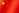 중국