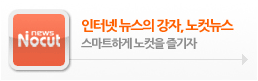노컷뉴스 앱 소개
