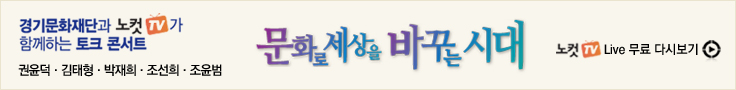 문화로 세상을 바꾸는 시대